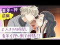 【BL動画】酔っ払った神様が見つめてきて…【BLoveチャンネル】
