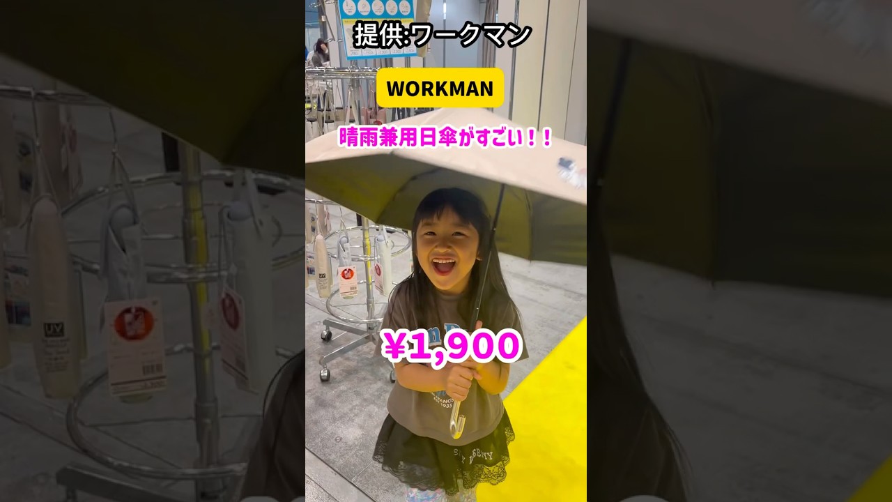 ワークマン限定販売の日傘が奇跡の可愛さ！遮光率100%でこの価格 #pr 　#ワークマン #ワークマン日傘　#ワークマンカラーズ #uv対策