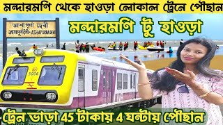 মন্দারমণি থেকে হাওড়া লোকাল ট্রেনে 2024 কিভাবে যাবেন? Mandarmani To Howrah Train | Digha Local Train