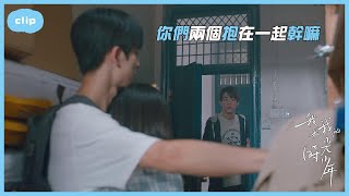 陸苗江皓月意外擁抱被施澈撞見？「我和我的時光少年|Flourish in Time」| WeTV