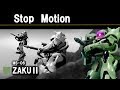 コマ撮り・ストップモーション テスト ZAKUⅡ