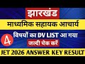 Jharkhand sahayak Aacharya new DB list out 😊 || JET EXAM 2026 answer ki result update✅