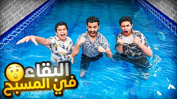 تحدي آخر واحد يبقى في المسبح راح يحصل على 10,000 ريال ( الخيانة والتخطيط ) !!