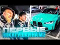 КОРЕШ ПРОКАТИЛ ДАНИЛУ ГОРИЛЛУ НА BMW M3 | УГАР НА ПАРКОВКЕ