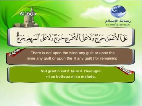 سورة الفتح مصطفى اللاهوني