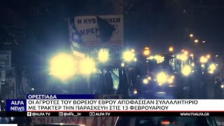 ΑΓΡΟΤΕΣ ΒΟΡΕΙΟΥ ΕΒΡΟΥ: ΑΠΟΦΑΣΙΣΑΝ ΣΥΛΛΑΛΗΤΗΡΙΟ ΣΤΗΝ ΟΡΕΣΤΙΑΔΑ ΜΕ ΤΡΑΚΤΕΡ ΣΤΙΣ 13 ΦΕΒΡΟΥΑΡΙΟΥ