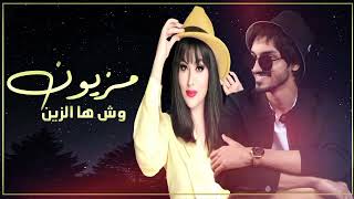 مزيون_بدر العزي || مزيون يا ابن الناس مزيون ||