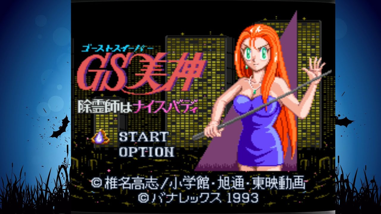 Ghost Sweeper Mikami SNES Anime Horror Game YouTube