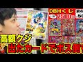 【SDBH】都内で人気2500円の高額DBHクジで出たカードだけでボスへ挑む！！ 【スーパードラゴンボールヒーローズ】【ドラゴンボール超】