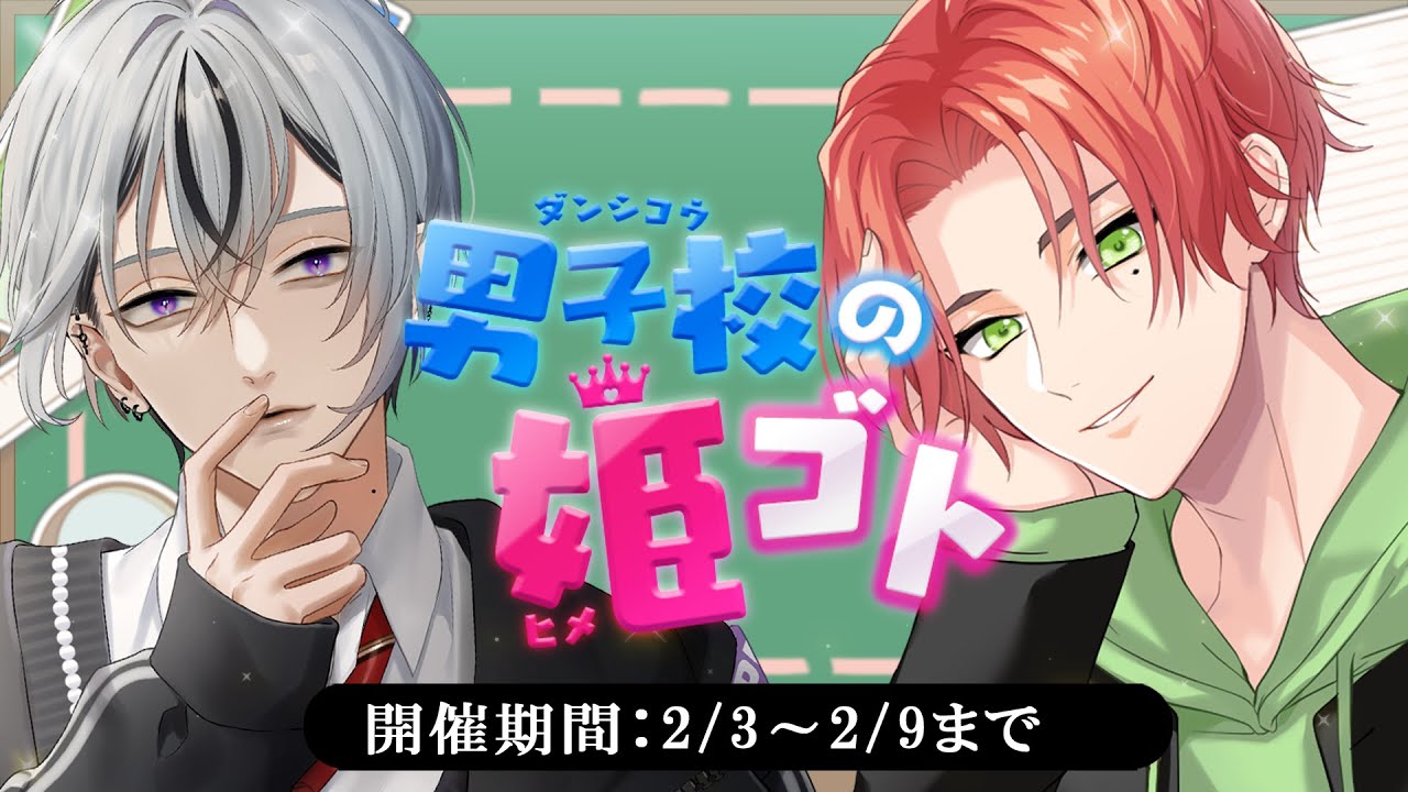 PLUSMATE 鴻森紫月 イベント告知PV】「男子校の姫ゴト」鴻森紫月（CV.猿飛総司）／朝日奈