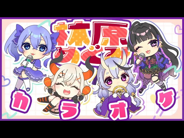 【#アジカラ】林原めぐみさん縛り歌枠！！！【にじさんじ/レヴィ・エリファ】のサムネイル