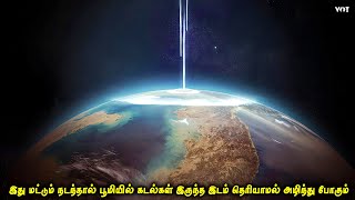 இது மட்டும் நடந்தால் பூமியில் கடல்கள் இருந்த இடம் தெரியாமல் அழிந்து போகும் | VOT Films