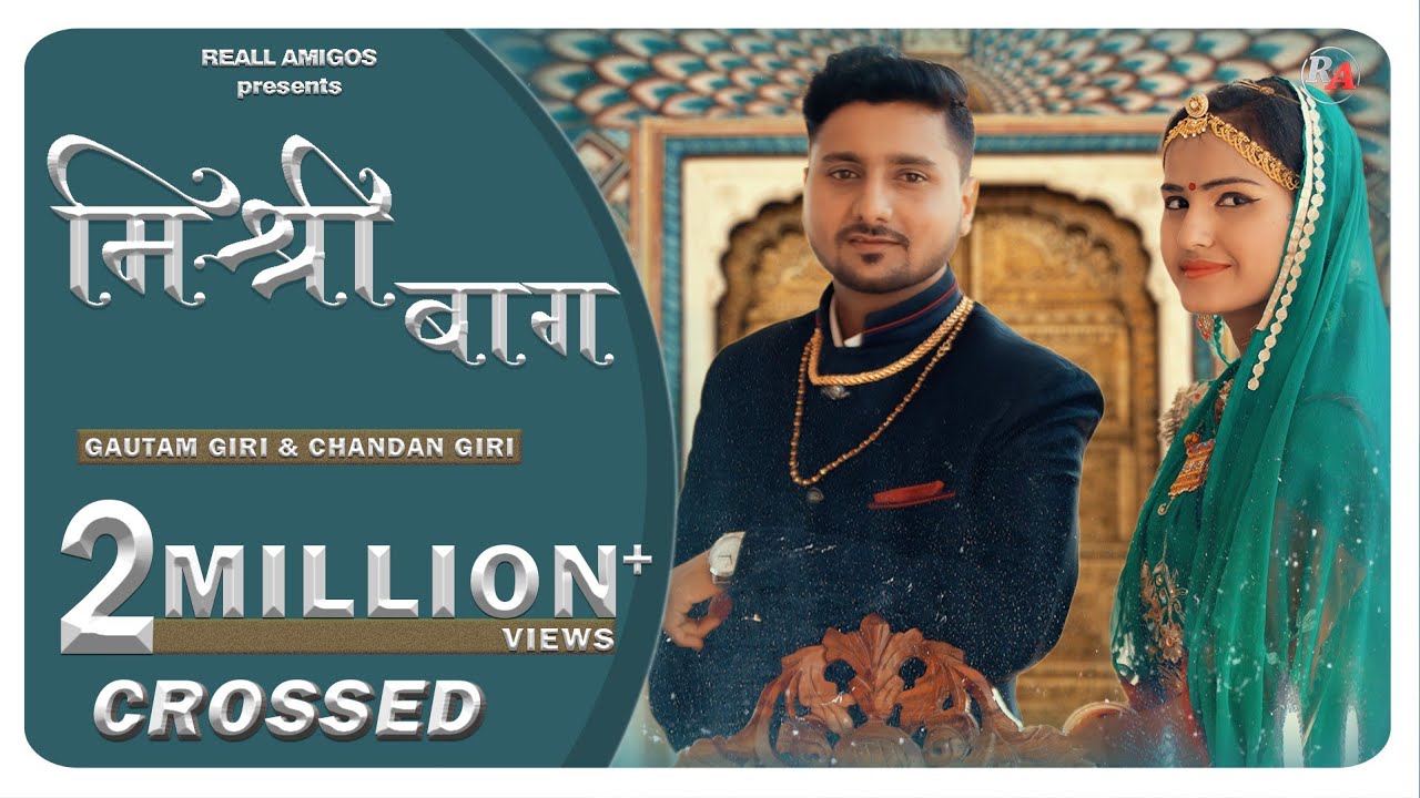 MISHRI BAAG FULL SONG GAUTAM GIRI  CHANDAN GIRI NEW RAJASTHANI SONG REALL AMIGOS