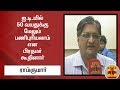 New video by Thanthi TV on YouTube