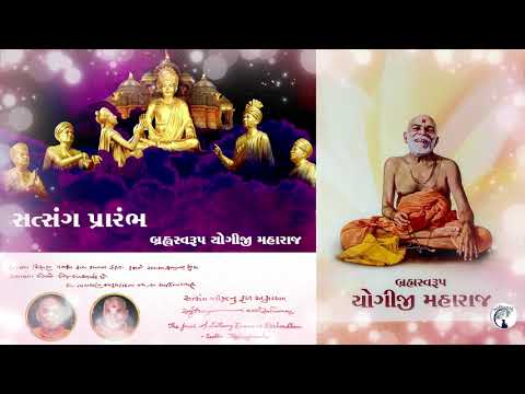 Yogiji Maharaj -Prarambh ||BAPS Satsang Exams||Satsang Exams Prarambh