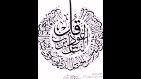 سورة الناس بصوت القارئ الشيخ أحمد الجغصي حفظه الله تعالى