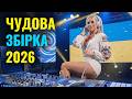 Український Вайб 2026 Головні новинки та гарячі хіти року Найкраща сучасна музика