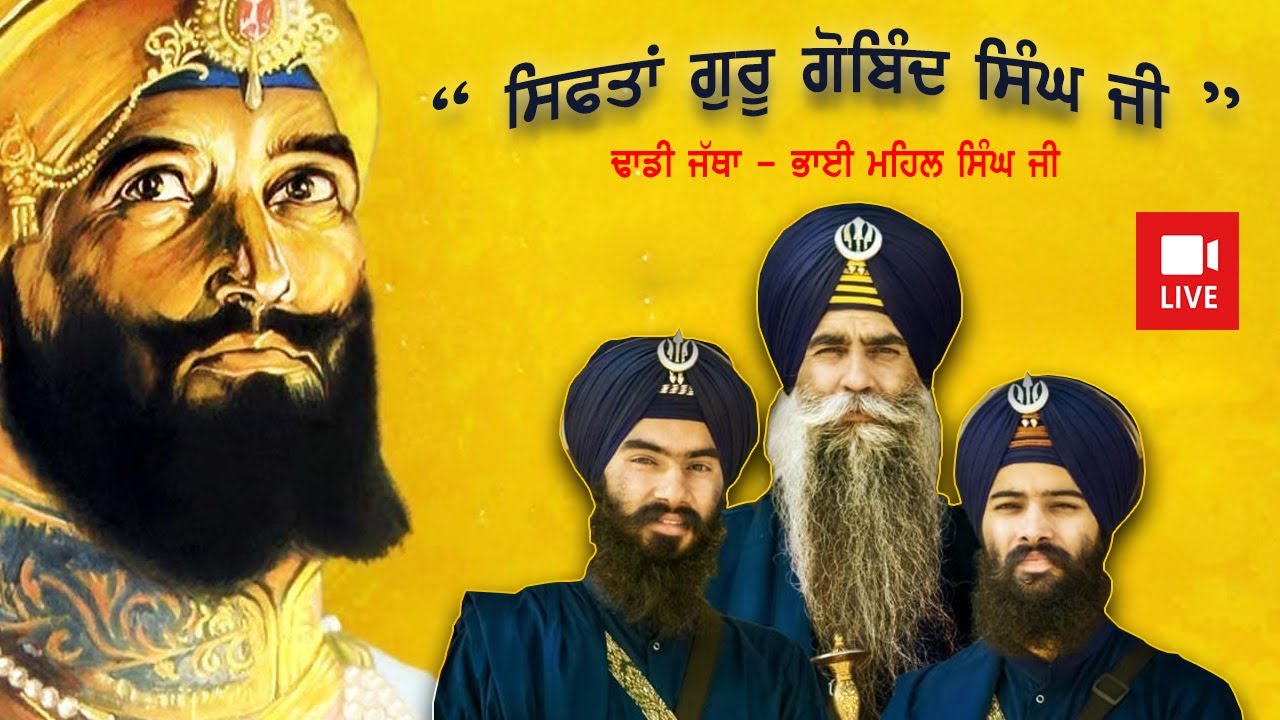 Sifta Guru Gobind Singh Ji   Bhai Mehal Singh Ji   Kavishri Jatha Latest 2020