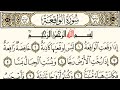 سورة الواقعة بصوت جميل بدون حقوق طبع ونشر 