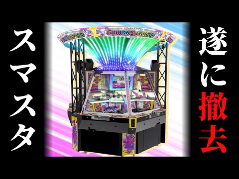 スマッシュスタジアム 抽選機 コナミ メダルゲーム - その他