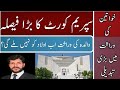 Supreme court of pakistan big decision on inheritance and share of women  hiba  gift property law