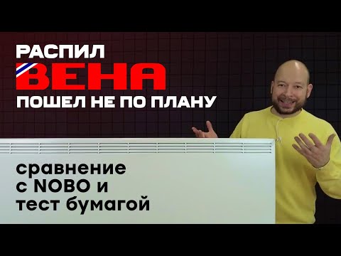 Сравнение Beha с NOBO, распил ТЭН'а и тест бумагой