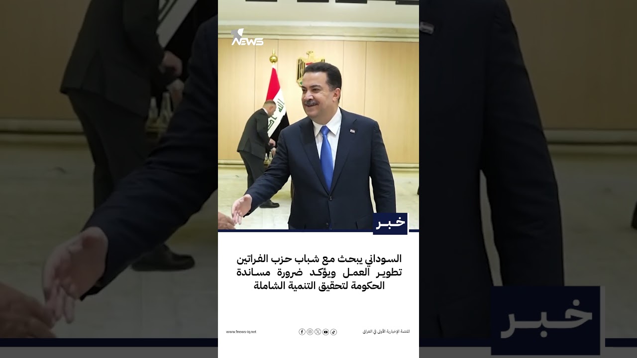 السوداني يبحث مع شباب حزب الفراتين تطوير العمل ويؤكد ضرورة مساندة الحكومة لتحقيق التنمية الشاملة