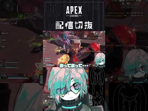 そういうのでいいんだよ、そういうので【APEX】　#個人vtuber  #配信切り抜き #切り抜き動画  #apex