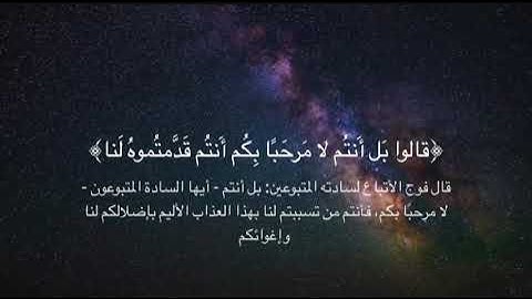 وإن للطاغين لشر مآب للقارئ ريان المحيسني