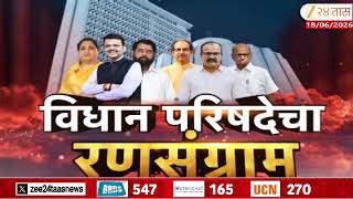 Vidhan Parishad Election Voting | वि. परिषद निवडणुकीसाठी मतदान | Zee24Taas