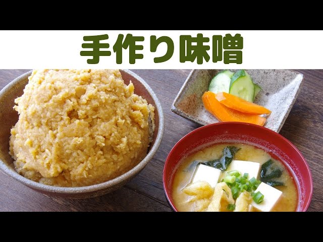 手作り味噌】/美味しいお味噌を手作りしよう/味噌を仕込む様子/miso