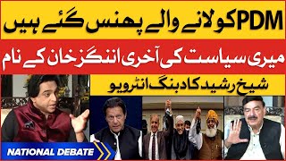 Sheikh Rasheed Dabang Interview | Imran Khan vs Shehbaz Sharif | National Debate