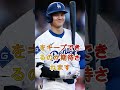 大谷翔平サイ・ヤングへ爆走!6回1自責点も衝撃の新球種で防御率メジャー1位浮上!ジェンド驚愕「データを見てみろ!進化してるぞ…」 #プロ野球 #野球 #ロッキーズ
