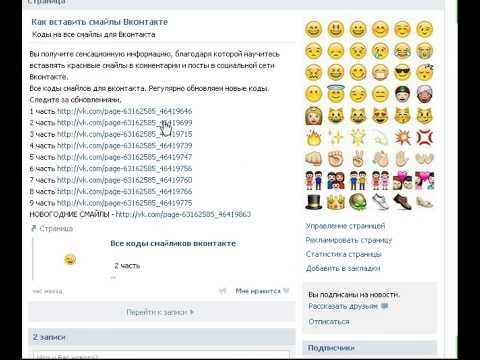 Как вставить смайлы Вконтакте