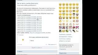 Как вставить смайлы Вконтакте Как вставить смайлы Вконтакте