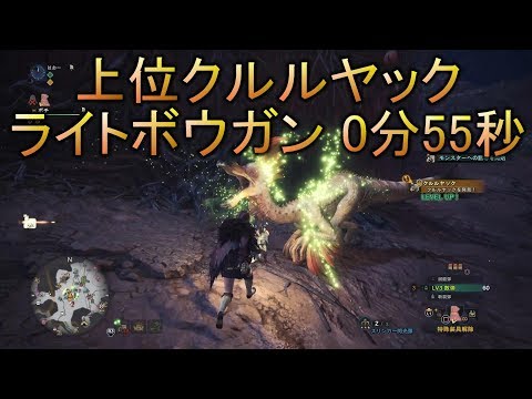 Mhw エンシェントレーシェン ソロ ライトボウガン 不屈有り 31分43秒 Ancient Leshen Solo Lbg Youtube