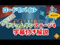 【ローモバ】【限定チャレンジ】ワタシハポチョムキンステージ4字幕解説付き攻略