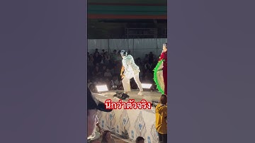 แทบช็อก #สาวน้อยเพชรบ้านแพง