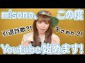 YouTubeデビューした自分について