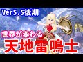 【Ver5.5後期版】天地雷鳴士の強さの引き出し方『ドラクエ10』てぃあのちいさな冒険日記