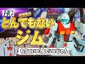 【ガンプラレビュー】ORIGIN版ジムを組み立てたら無限に遊べる凄いキットだった!RGM-79 GM