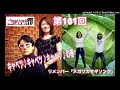【播州一、春のキャベツまつり！？】播州一のご当地ソング社 第101回（2023年3月3日放送）