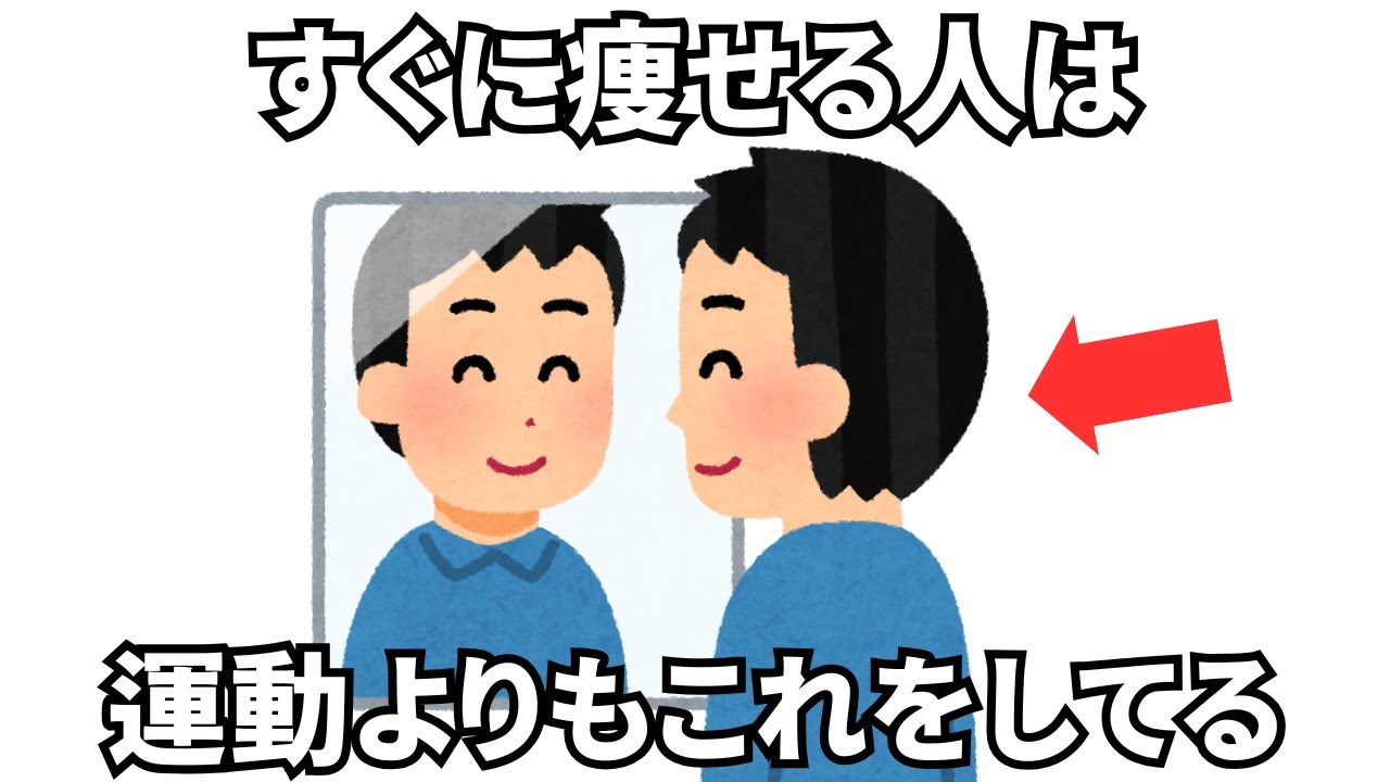 【ダイエット雑学】すぐ痩せる人が運動よりもしてること5選