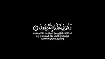 اقترب للناس حسابهم وهم في غفلة شاشة سوداء | كرومات قرآن كريم بصوت #ناصر_القطامي #سورة_الأنبياء