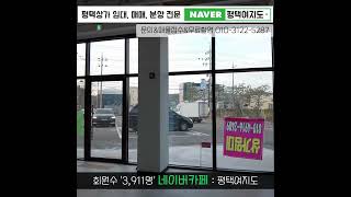 no.﻿94457 안성 원곡 대형주차장 완비 만세로변 1층 상가임대! | 부동산 평택여지도