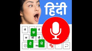 Hindi voice to text Keyboard screenshot 5