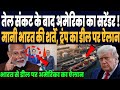देखता रह गया चीन और अमेरिका ने भारत के साथ फाइनल कर ली ऐतिहासिक डील, ट्रंप ने मान ली भारत की शर्ते !