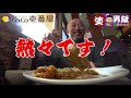 職人の昼飯【カレーは飲み物】仕事を円滑に回す為一秒でも早く食べて入念な打ち合わせをしたい！現場は段取りが全て！47歳ペンキ屋のオッさん今日もハゲ散らかしてますｗ男飯Vol.075