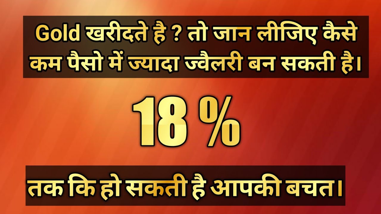 How to buy more gold for less money। benefits of buying 18 kt gold