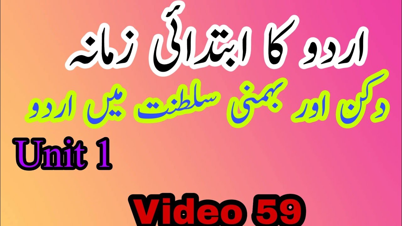 Urdu Adab|Urdu ka Ibtidayi zamana|Bahmani Saltanat|Vid 59 by Teach yourself|teachyourself